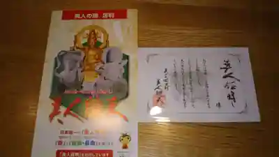 明石弁天厳島神社の授与品その他