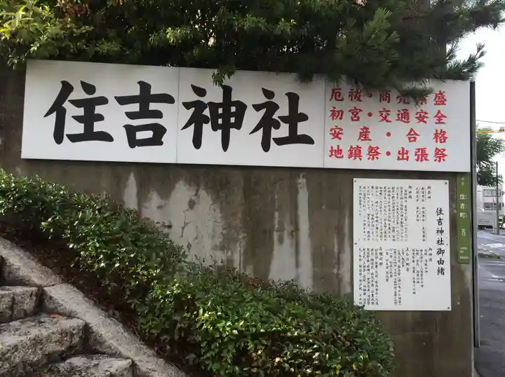 住吉神社(広島県)