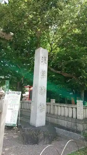 浅草神社のその他建物
