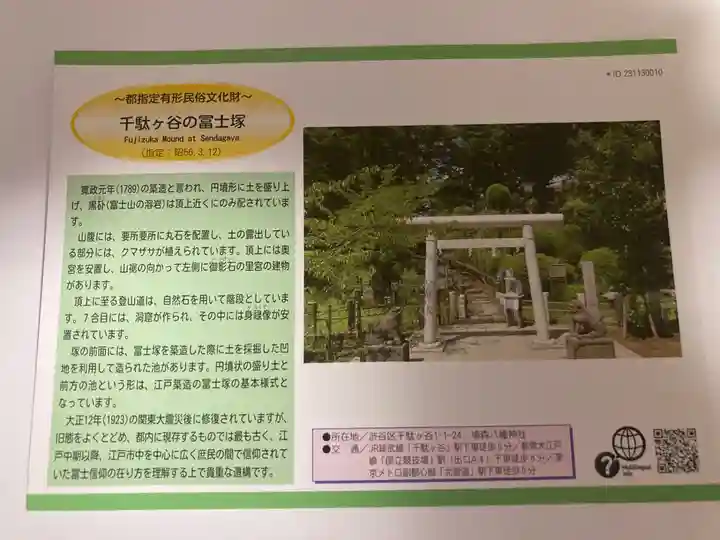 千駄ヶ谷冨士浅間神社(東京都)