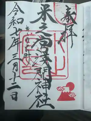 米之宮浅間神社(静岡県)