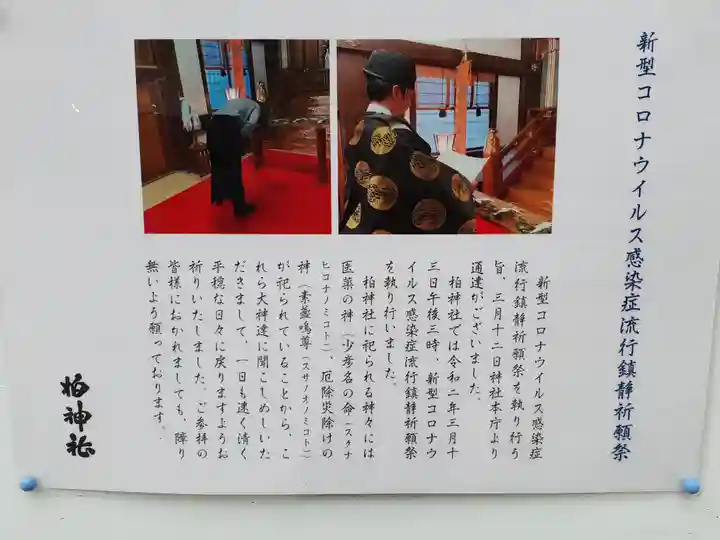 柏神社(千葉県)