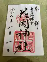 花園神社(東京都)