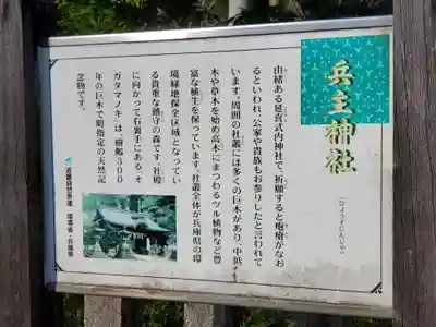 兵主神社の歴史
