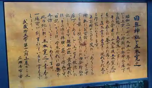 田無神社の歴史