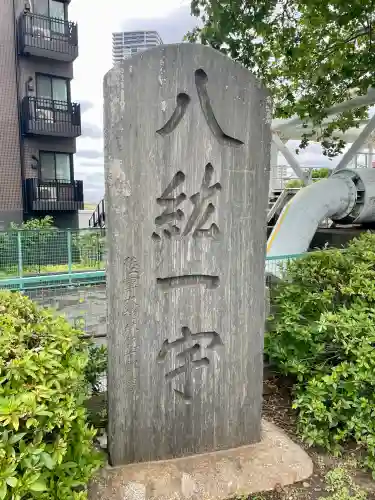 南千住熊野神社(東京都)