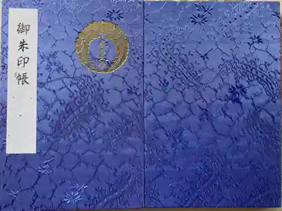 春日大社御朱印帳