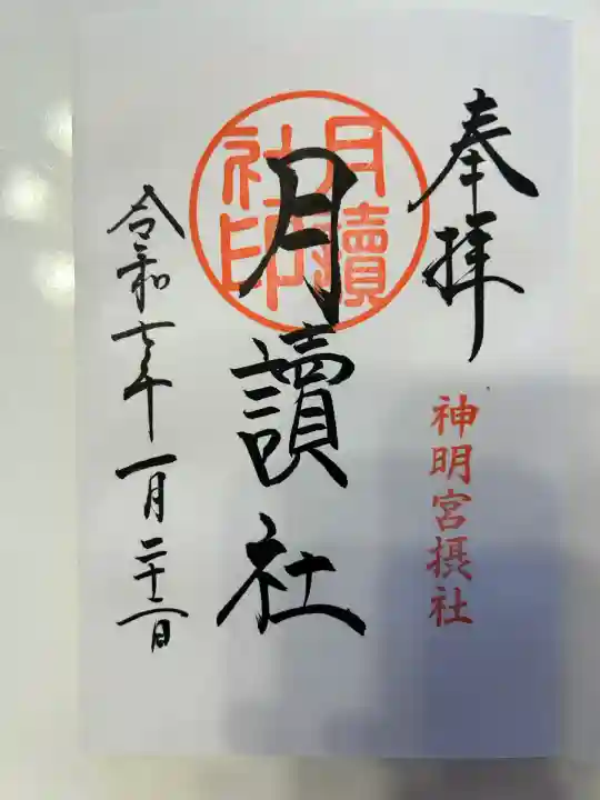 阿佐ヶ谷神明宮(東京都)