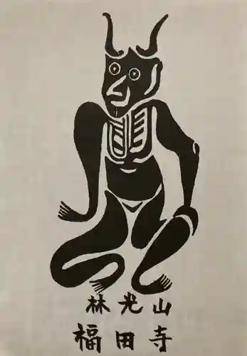 福田寺(兵庫県)