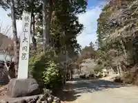 大洞院(静岡県)