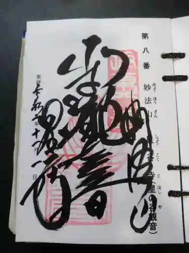星谷寺(神奈川県)