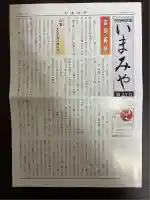 今宮神社(栃木県)