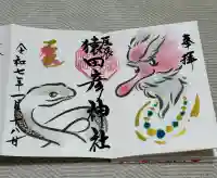 尾張猿田彦神社(愛知県)