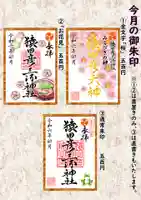 猿田彦三河神社(愛知県)