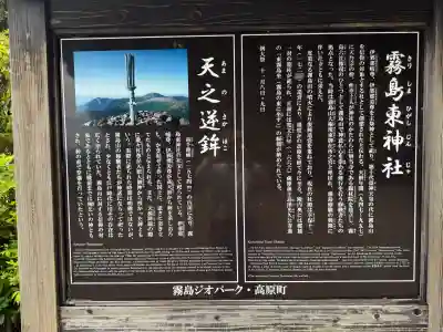 霧島東神社の{uncategorized: "未分類", other: "その他", undefined: "問題あり", building: "その他建物", grave: "お墓", sacred_gate: "鳥居", guardian: "狛犬", statue: "像", buddha: "仏像", history: "歴史", nature: "自然", garden: "庭園", animal: "動物", pagoda: "塔", temizu: "手水舎", mountain_gate: "山門・神門", sanctuary: "本殿・本堂", subordinate: "末社・摂社", art: "芸術", scenery: "景色", jizo: "地蔵", ema: "絵馬", goshuin: "御朱印", omikuji: "おみくじ", items: "授与品その他", amulet: "お守り", goshuincho: "御朱印帳", eats: "食事", festival: "お祭り", votive_dance: "神楽", shichigosan: "七五三参", wedding: "結婚式", experience: "体験その他", initially: "初詣", around: "周辺", anti_infection: "感染症対策"}
