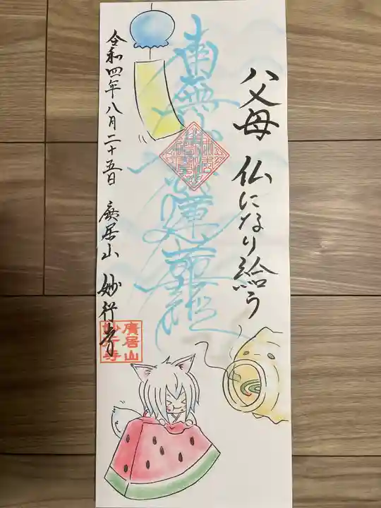 妙行寺(愛知県)