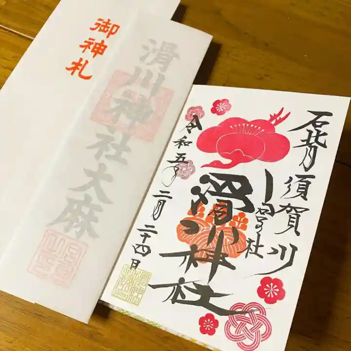 滑川神社 - 仕事と子どもの守り神(福島県)