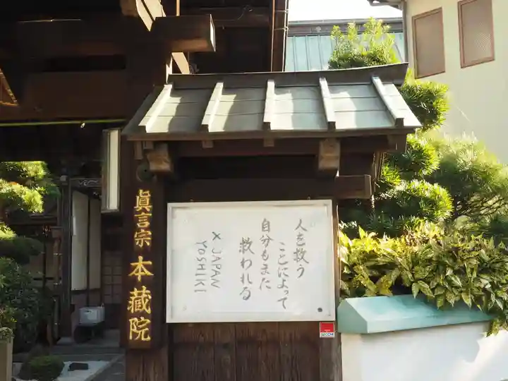 本蔵院のその他建物