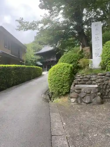 等覚院のその他建物