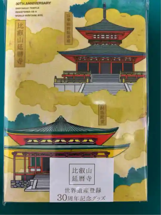 世界遺産登録30周年記念