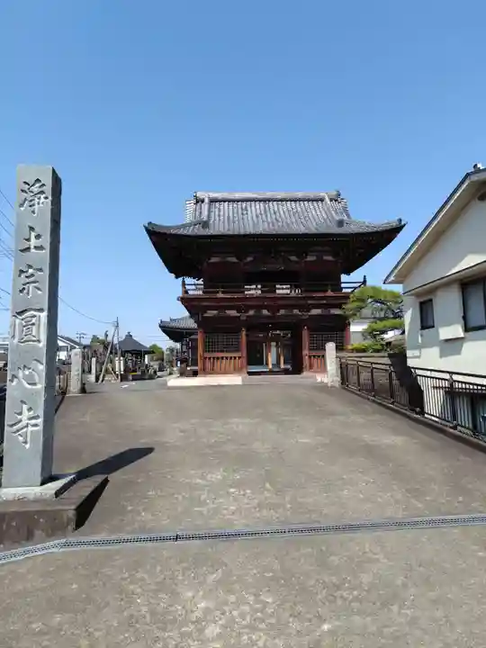 円心寺(埼玉県)