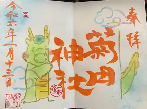 菊田神社(千葉県)