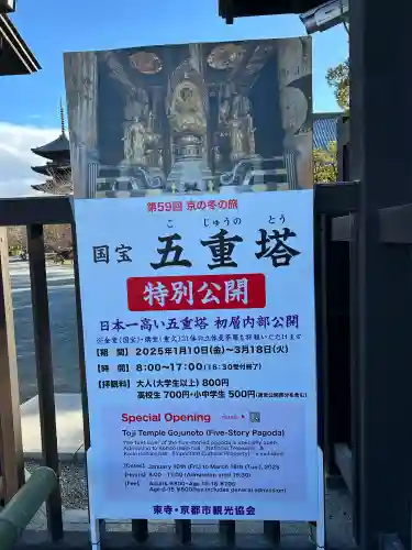 東寺（教王護国寺）の{uncategorized: "未分類", other: "その他", undefined: "問題あり", building: "その他建物", grave: "お墓", sacred_gate: "鳥居", guardian: "狛犬", statue: "像", buddha: "仏像", history: "歴史", nature: "自然", garden: "庭園", animal: "動物", pagoda: "塔", temizu: "手水舎", mountain_gate: "山門・神門", sanctuary: "本殿・本堂", subordinate: "末社・摂社", art: "芸術", scenery: "景色", jizo: "地蔵", ema: "絵馬", goshuin: "御朱印", omikuji: "おみくじ", items: "授与品その他", amulet: "お守り", goshuincho: "御朱印帳", eats: "食事", festival: "お祭り", votive_dance: "神楽", shichigosan: "七五三参", wedding: "結婚式", experience: "体験その他", initially: "初詣", around: "周辺", anti_infection: "感染症対策"}