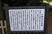 三尾神社 旧跡(滋賀県)