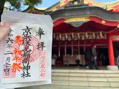 京濱伏見稲荷神社(神奈川県)