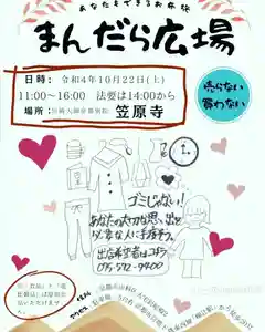 笠原寺(京都府) 2022年10月22日(土)〜(2022年10月21日(金) 09時06分45秒投稿)