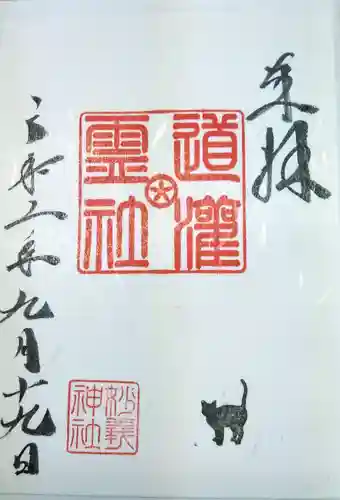 駒込妙義神社の御朱印