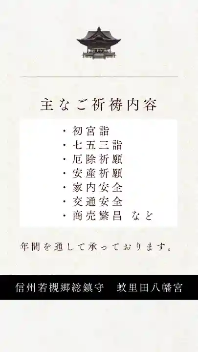 蚊里田八幡宮の{uncategorized: "未分類", other: "その他", undefined: "問題あり", building: "その他建物", grave: "お墓", sacred_gate: "鳥居", guardian: "狛犬", statue: "像", buddha: "仏像", history: "歴史", nature: "自然", garden: "庭園", animal: "動物", pagoda: "塔", temizu: "手水舎", mountain_gate: "山門・神門", sanctuary: "本殿・本堂", subordinate: "末社・摂社", art: "芸術", scenery: "景色", jizo: "地蔵", ema: "絵馬", goshuin: "御朱印", omikuji: "おみくじ", items: "授与品その他", amulet: "お守り", goshuincho: "御朱印帳", eats: "食事", festival: "お祭り", votive_dance: "神楽", shichigosan: "七五三参", wedding: "結婚式", experience: "体験その他", initially: "初詣", around: "周辺", anti_infection: "感染症対策"}
