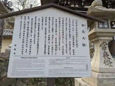 松尾大社(京都府)