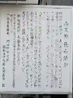 山王神社(兵庫県)