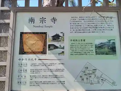 南宗寺(大阪府)