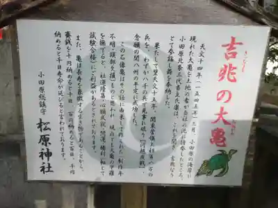 松原神社(神奈川県)