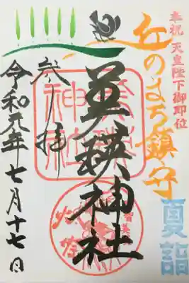 お祭りシーズンで留守のため、書いてあるのを頂いたき貼り付けました。