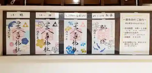 日吉八王子神社(東京都)