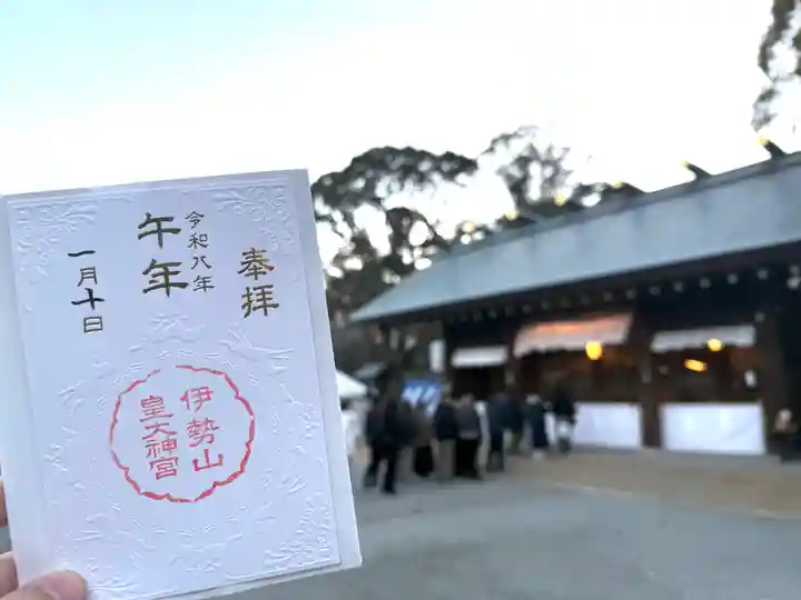 伊勢山皇大神宮(神奈川県)