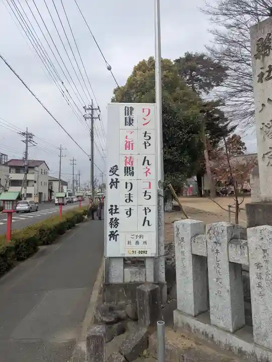 下野國一社八幡宮(栃木県)