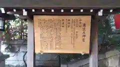 東京大神宮の歴史