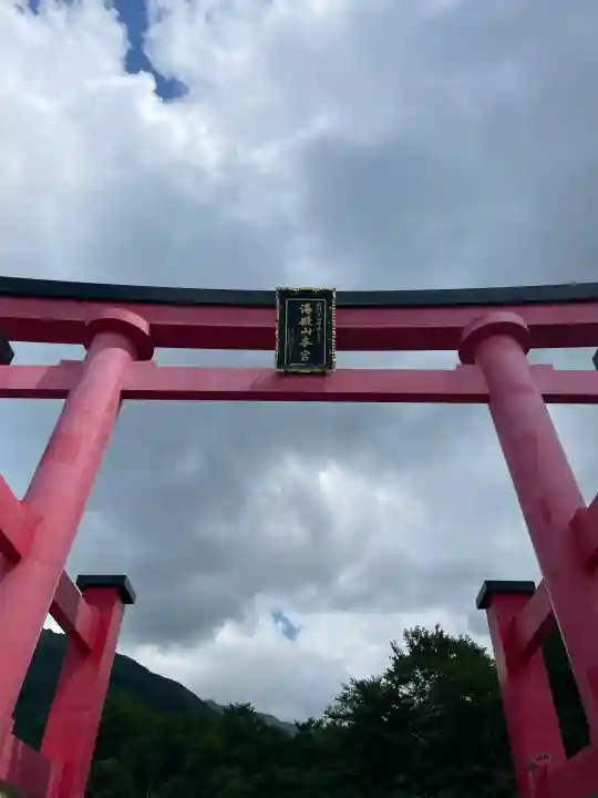 湯殿山神社(出羽三山神社)(山形県)