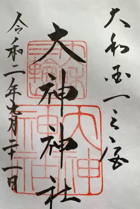 大神神社の御朱印
