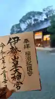 伊勢山皇大神宮(神奈川県)
