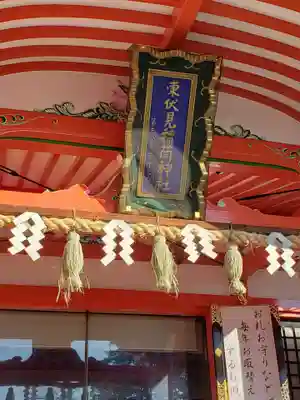 東伏見稲荷神社のその他建物