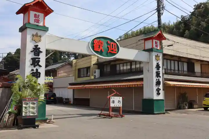 香取神宮のその他建物