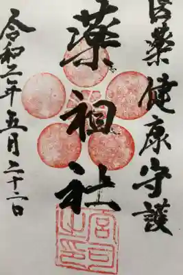 豊栄稲荷神社で頂けます。