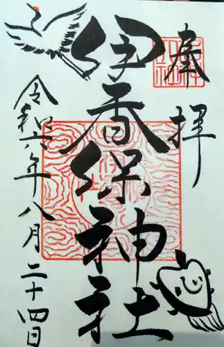 伊香保神社(群馬県)