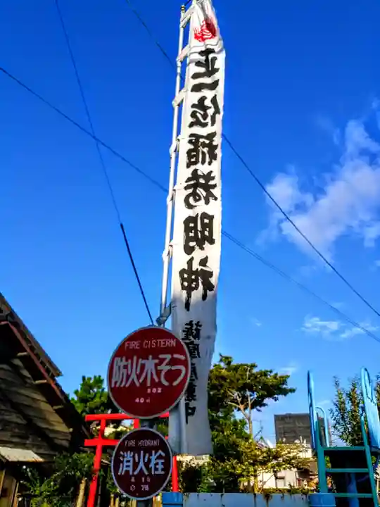 稲荷明神のその他建物