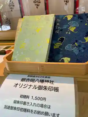 銀杏岡八幡神社の御朱印帳